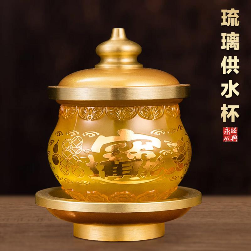 家用佛前贡杯供水的杯琉璃供佛杯净水杯佛杯圣水杯财神供杯观音杯