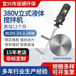 加药搅拌机 2.2KW 厂家供应工业污水处理搅拌机行星搅拌机BLD1