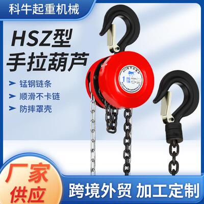 圆形手拉葫芦多规格小型吊机手动升降圆型起重葫芦HSZ型手拉葫芦