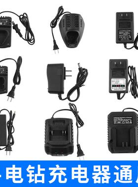 手电钻充电器12V锂电池16.8V手枪钻21V电动扳手角磨机25V座充通用