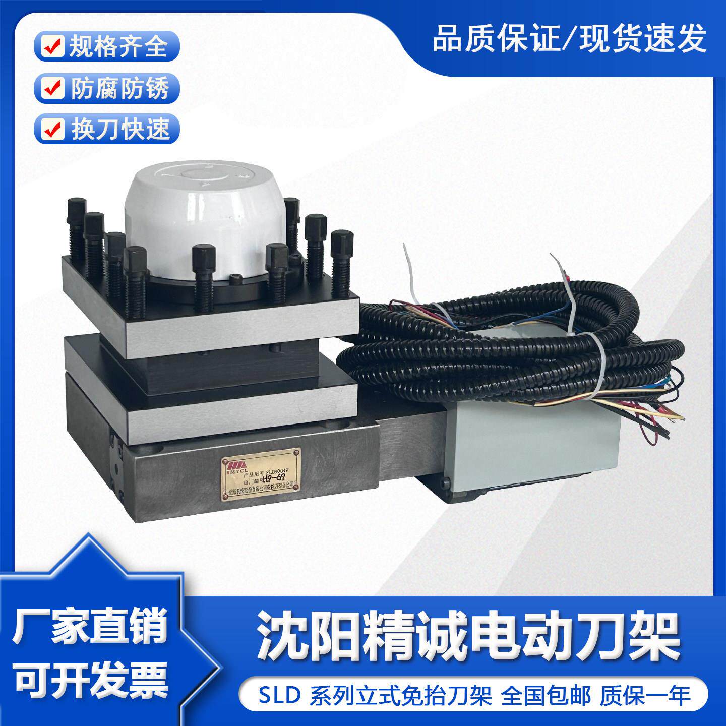 沈阳精诚数控电动刀架SLD090/102/130/150A/165/170/210/04WN刀塔