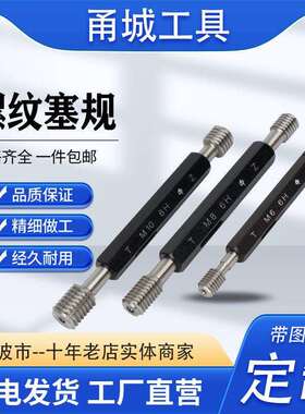 公制螺纹塞规M43*1.5 45M62-6H高精度牙规 通止规 螺纹环规 塞规