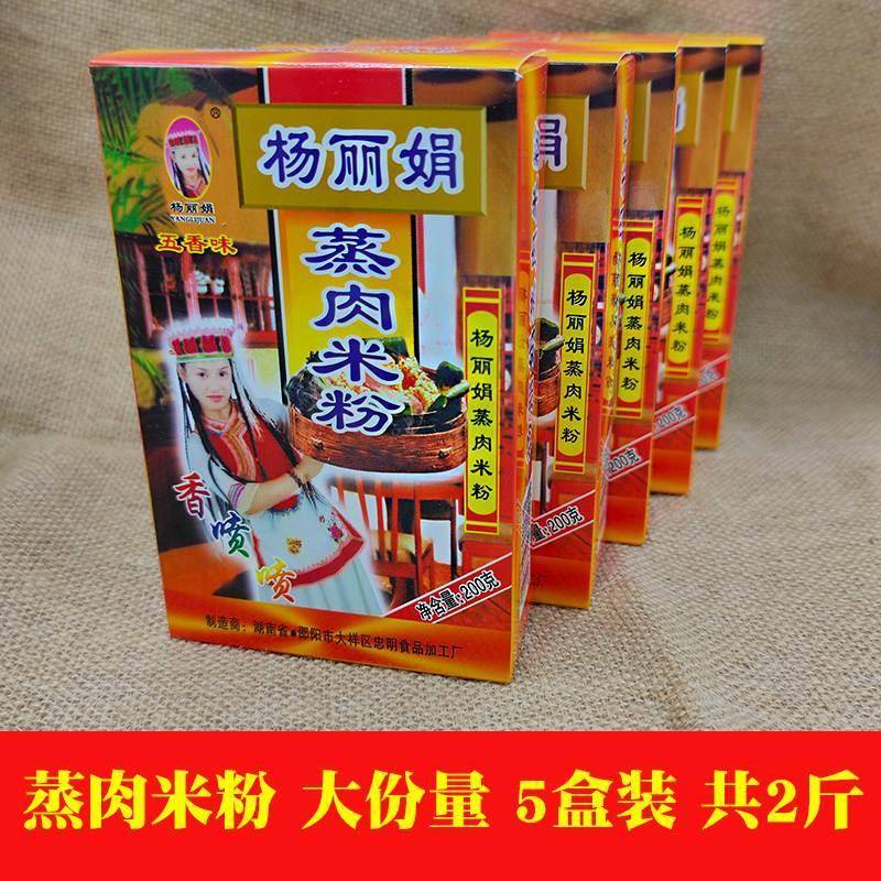 正宗杨丽娟蒸肉米粉湖南邵阳特产蒸米粉肉调料蒸肉粉五香味米粉家