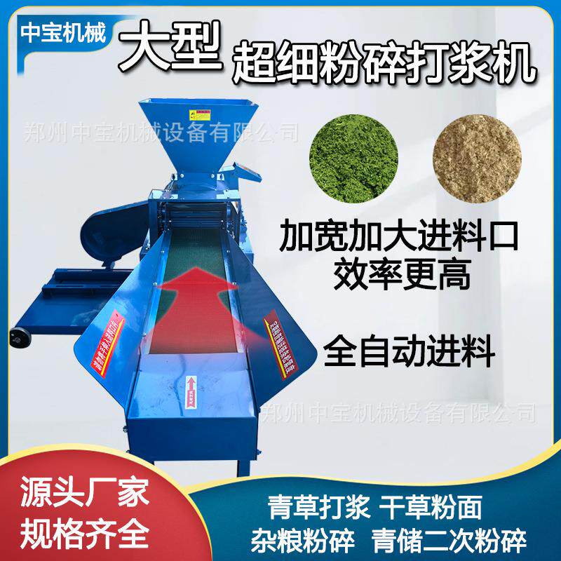 家用大型超细粉碎机自动进料牧草打浆机秸秆粉碎 家用养殖鸡鸭鹅