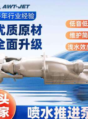 JT132喷水推进泵装置滑行艇船用喷水推进装置推进器船用喷泵