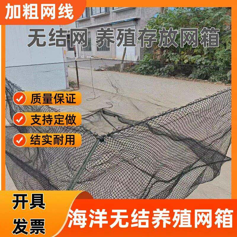 聚乙烯无结不伤鱼网箱海洋养殖暂养存放大鱼水库鱼塘养鱼抬网定制
