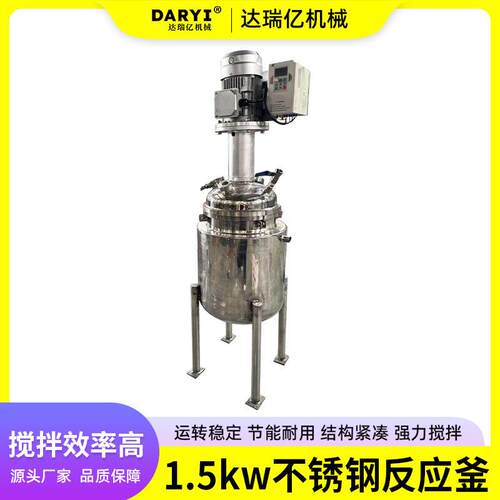 供应1.5kw不锈钢反应釜实验室夹套小型20L不锈钢反应釜多功能分散