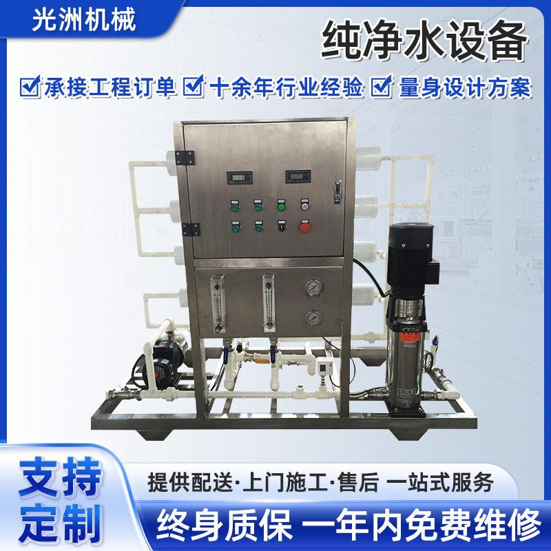 厂家反渗透水处理设备工业纯水设备机械过滤水机器纯净水设备