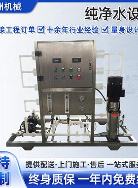 厂家反渗透水处理设备工业纯水设备机械过滤水机器纯净水设备