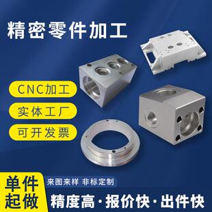 cnc加工机械五金铝合金铝板金属黄铜零件定制机加工非标单件定做