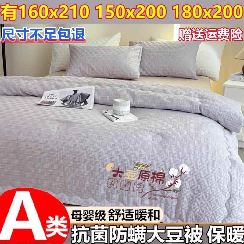 160x210被子学生宿舍1米8乘2米被芯1.6x2.1大豆纤维春秋被180x200