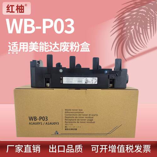 适用WB-P03美能达C4700C4750C4790废粉盒C3100C3110废粉收集盒