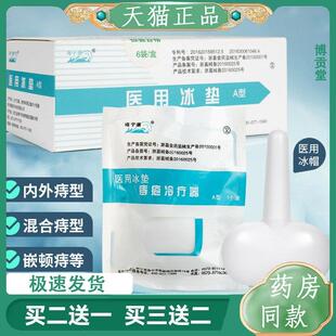 海宁潮痔疮冰帽一次性痔疮冷疗器孕产妇内外混合痔疮冷疗冰垫