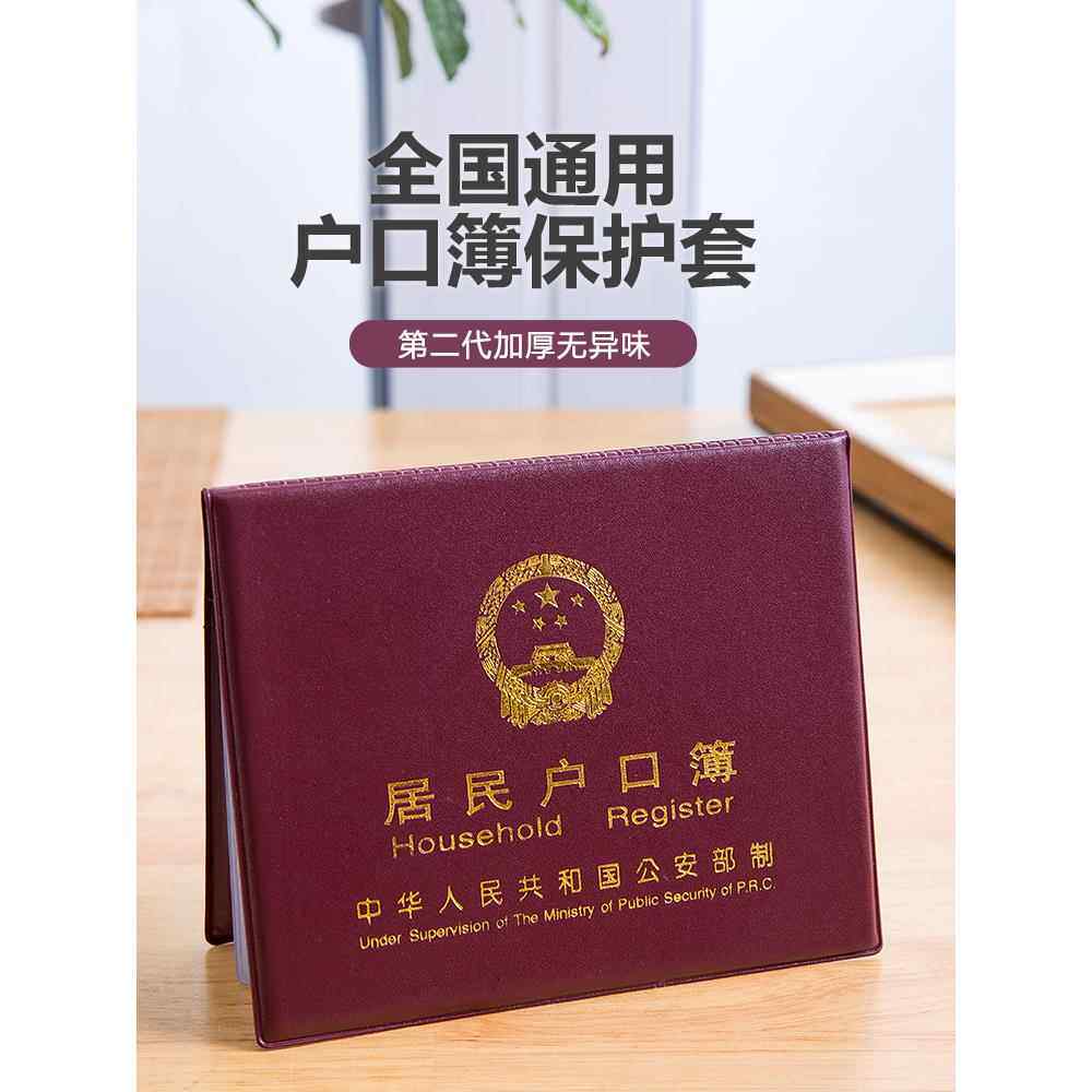 新款户口本外套户口本套居民户口薄家用外壳通用皮套真皮保护套