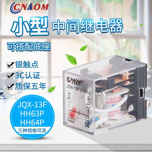 LY2NJ小型中间继电器JQX-13F AC220V DC24V 12V 大8脚HH62P63P64P