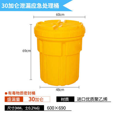 危废有毒物质密封桶带轮防泄漏应急处理桶移动推车吸附棉套装