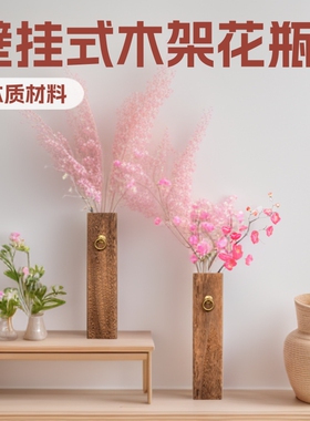 中式禅意创新壁挂式木架花瓶客厅茶室墙壁装饰品干花藤条枝插花瓶