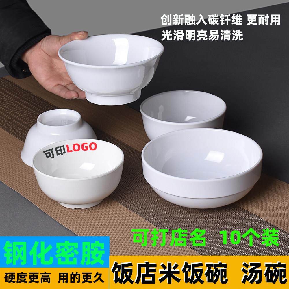 密胺碗商用仿瓷米饭小碗塑料碗食堂快餐汤碗稀饭粥碗白色餐具包邮
