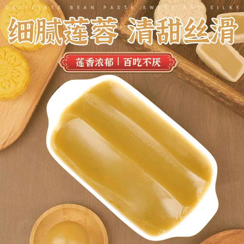 新品纯正白莲蓉月饼馅料桃山皮广式奶黄流心月饼专用烘焙低糖红豆