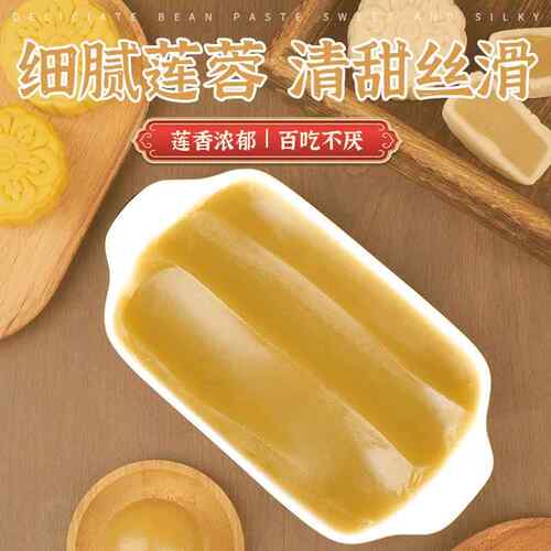 新品纯正白莲蓉月饼馅料桃山皮广式奶黄流心月饼专用烘焙低糖红豆