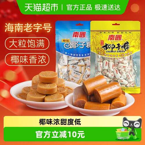 海南糖果南国海南特产特浓椰子糖传统喜糖200g*2袋椰浆糖果