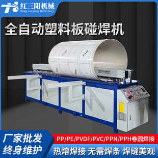 全自动塑料板碰焊机焊接机PP塑料碰焊机卷圆机拼板机卷板机折弯机