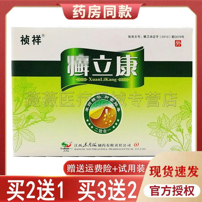 噜噜鼠正品祯祥癣立康祯祥藓立康金藓天猫旗舰官方授权店铺
