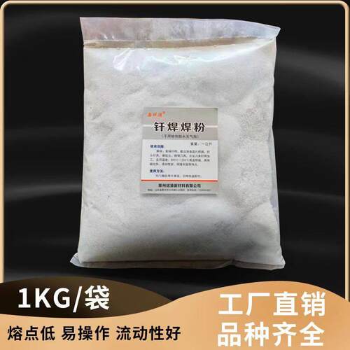 高温助焊剂 干用硼砂 铜焊接黄铜紫铜钎焊铜焊粉焊锡铜焊剂钎焊剂
