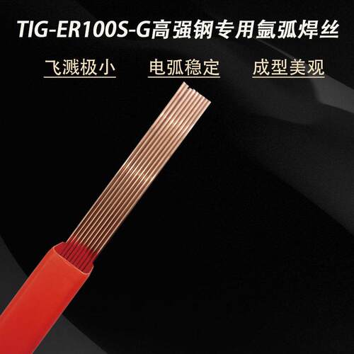 TIG-ER100S-G强钢专用氩弧焊丝