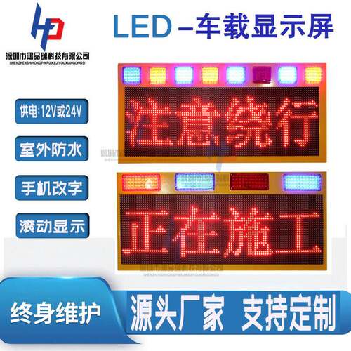 施工路政皮卡车led车后显示屏24V带爆闪工程车LED车载电子警示屏