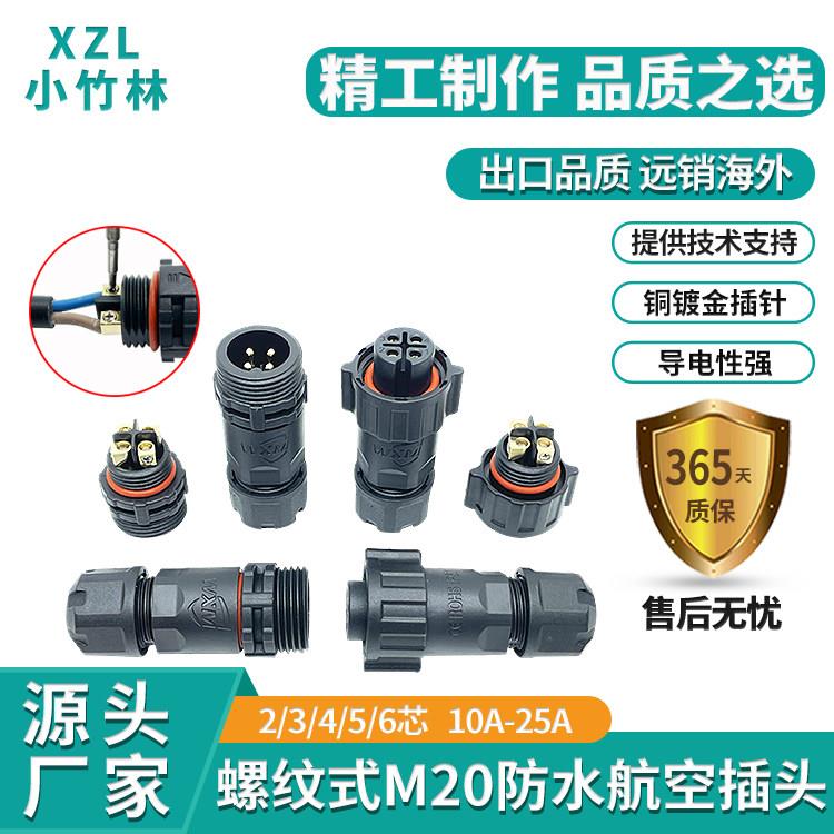 热卖M20螺丝钉接空中对接防水连接器接插件2-8芯自动化设备公母头