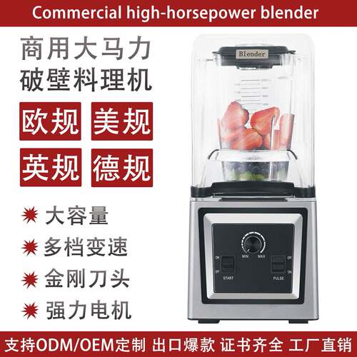 外贸blender多功能榨汁机奶茶店料理机带罩静音商用沙冰机8001JX