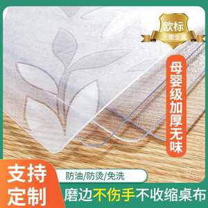 软玻璃塑料PVC桌布防水防烫防油免洗餐桌垫透明桌面茶几垫水晶板