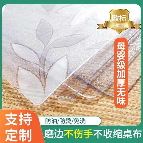 软玻璃塑料PVC桌布防水防烫防油免洗餐桌垫透明桌面茶几垫水晶板