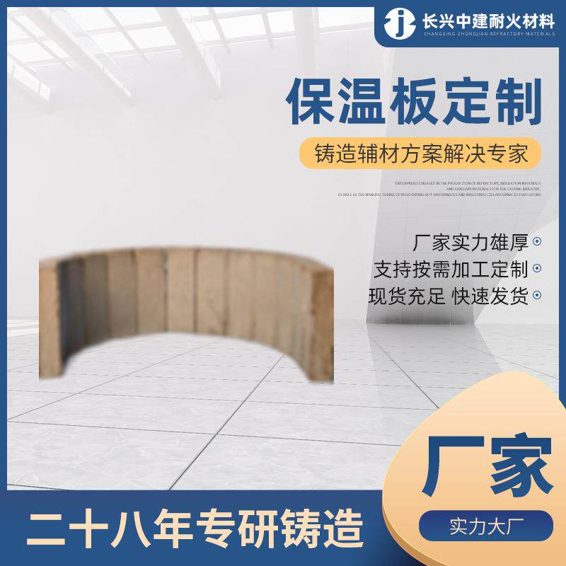 FBS002 B01发热保温板 铸造用耐火辅材 矿物纤维隔热硅酸铝制品