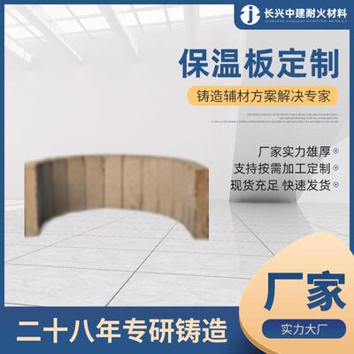 FBS002 B01发热保温板 铸造用耐火辅材 矿物纤维隔热硅酸铝制品