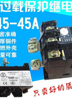热过载TSA45P人民T45-45A继电器JR29-45 JRS8-45 35A 27A 21A 16A