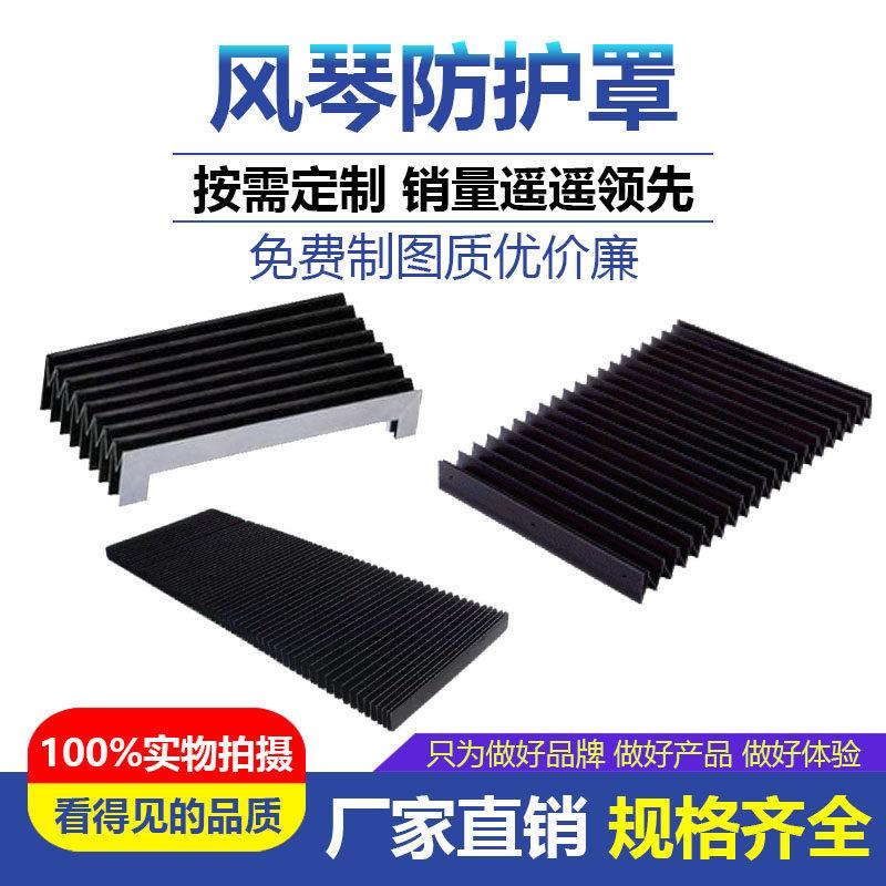 伸缩式机床防火阻燃风琴防护罩风琴防尘罩导轨一字型帘激光切割机