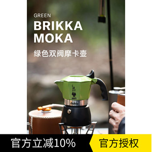 咖啡壶煮户外手冲咖啡器具 bialetti比乐蒂绿色双阀摩卡壶意式