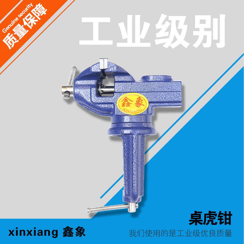 鑫象加重型万向小台钳迷你DIY工作台缠线圈塑料夹口桌虎钳