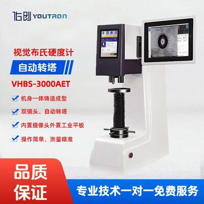 视觉成像数显电子布氏硬度计VHBS-3000AET自动转塔铸锻钢铁铜铝