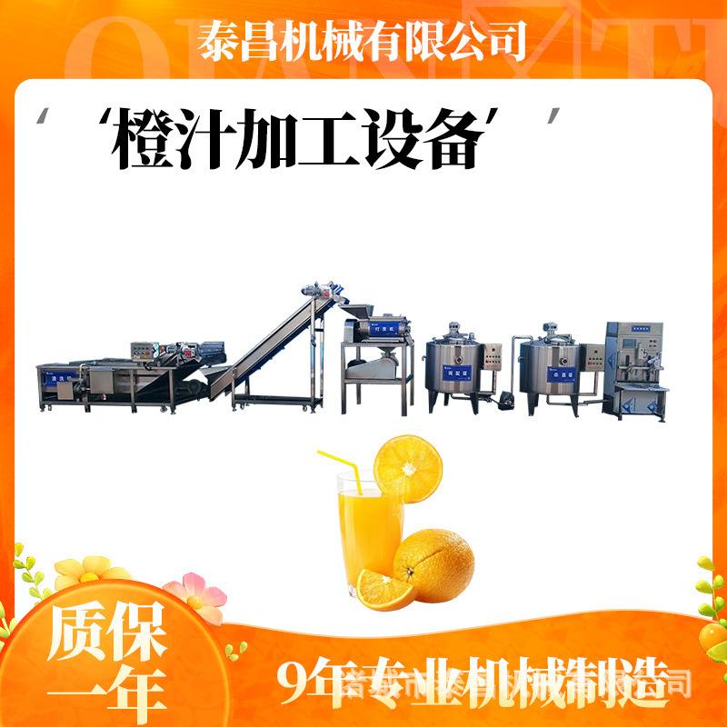 巴西橙汁加工生产线小型香橙汁调配机器圣保罗州甜橙汁加工设备