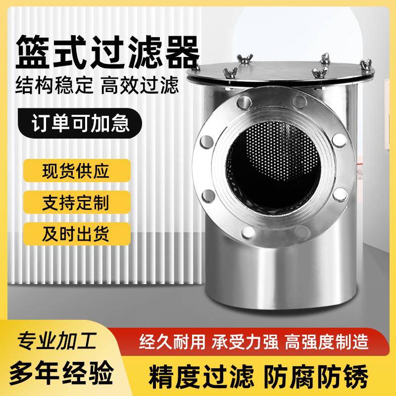 跨境不锈钢篮式过滤器快开除污直通式天然气污水管道毛发收集器