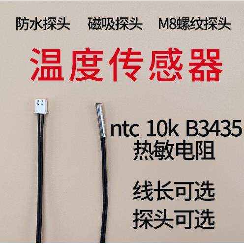 带插头温控传感器防水磁吸螺纹感温探头线热敏电阻ntc/10k/B3435