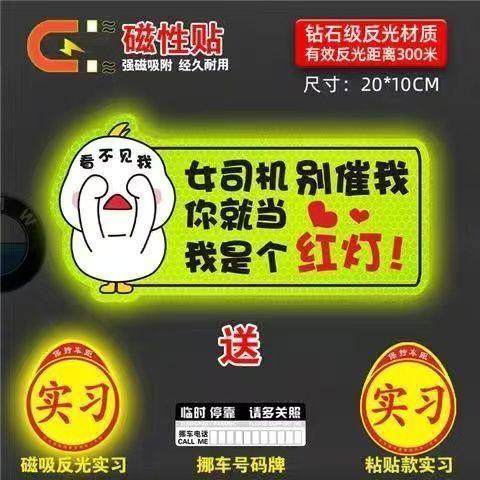 新手纸女司机实习期磁性贴画创意个性搞笑磁吸汽车标志贴,汽车用品/电子/清洗/改装,汽车装饰贴/反光贴,淘宝优惠券,粉丝福利购,淘宝优惠卷