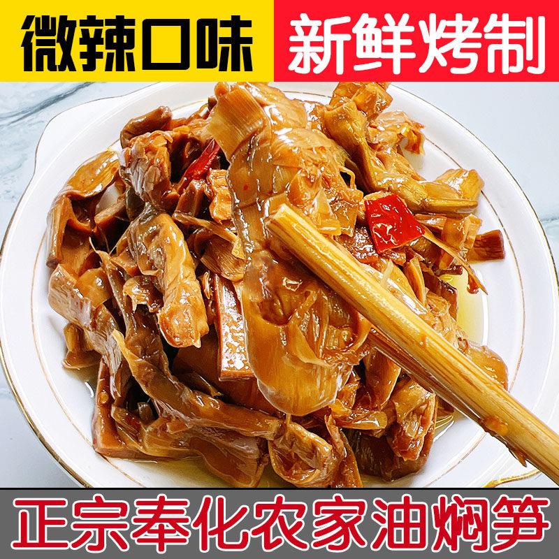 .香辣油焖笋奉化溪口农家柴火灶酱油烤笋特产即食下饭菜微辣油焖