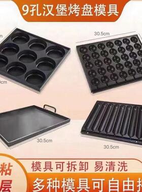 摆摊加厚鸡蛋汉堡小丸子鹌鹑蛋淀粉肠烤香肠模具方形平底铁盘铁板