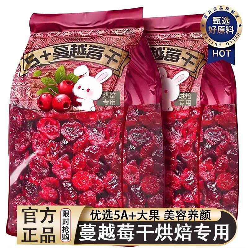 农科院蔓越莓干无糖无添加烘培专用孕妇小孩可食官方正品旗舰店,零食/坚果/特产,蔓越莓干,淘宝优惠券,粉丝福利购,淘宝优惠卷