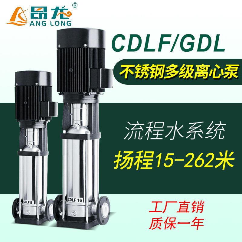 CDLF不锈钢立式多级离心泵无负压高扬程供水设备管道增压给水泵