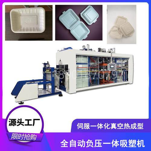 全自动负压一体吸塑机
